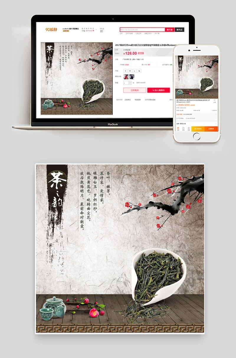 天猫淘宝古典中国风茶叶茶具主图PSD