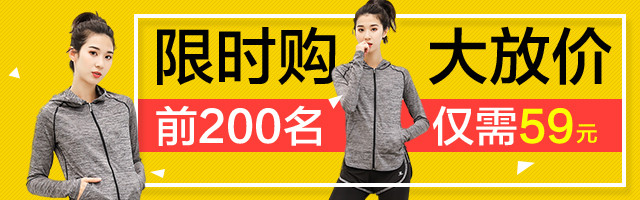 瑜伽健身服女装运动户外钻展模版