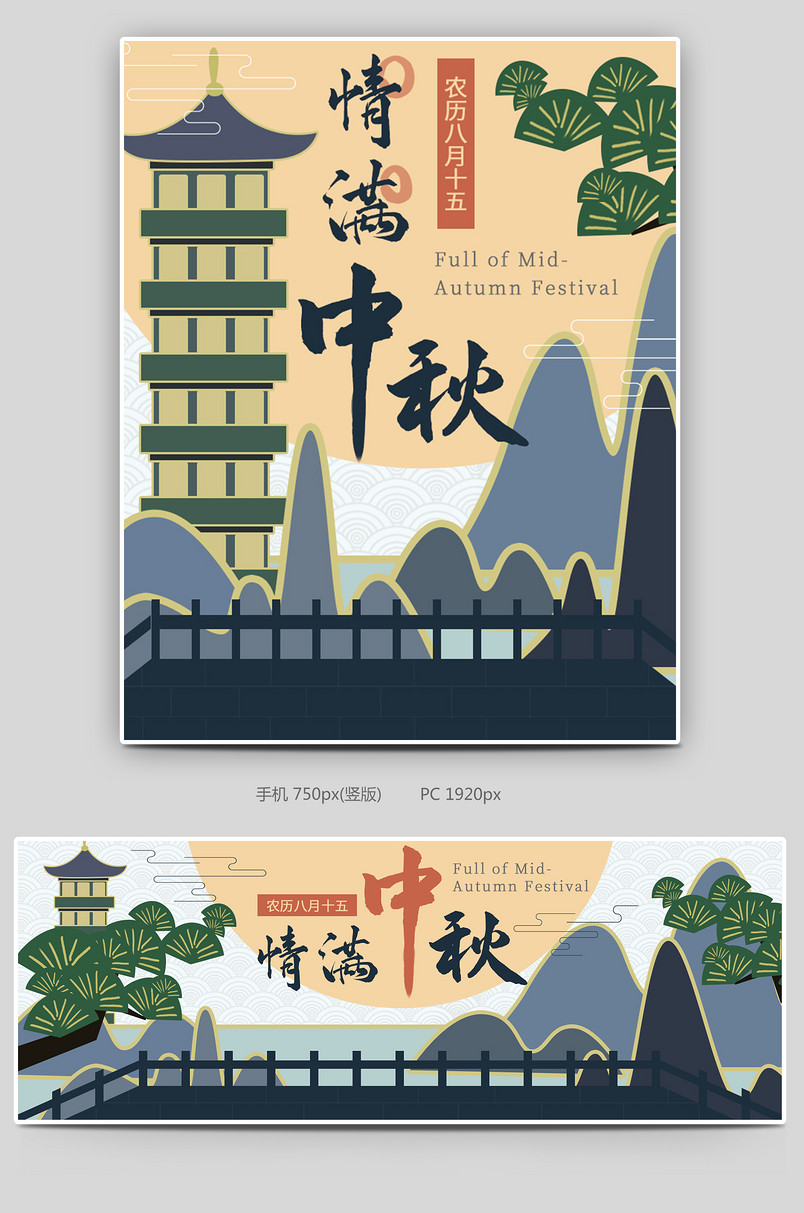 京东中国风国潮风新式中国风中秋节食品电器电商banner海报