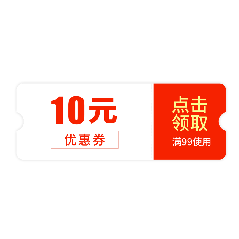 优惠券淘宝天猫京东促销满减优惠券