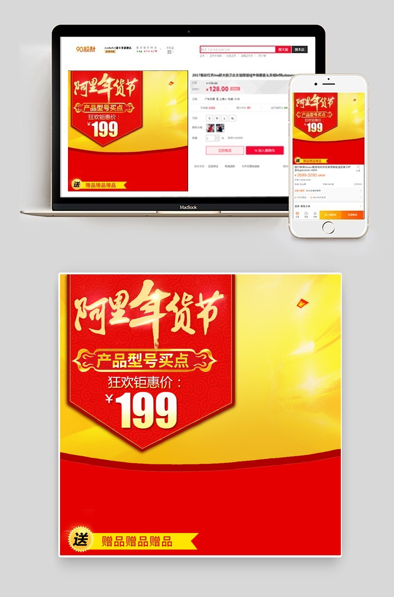 年货节电器主图通用模板