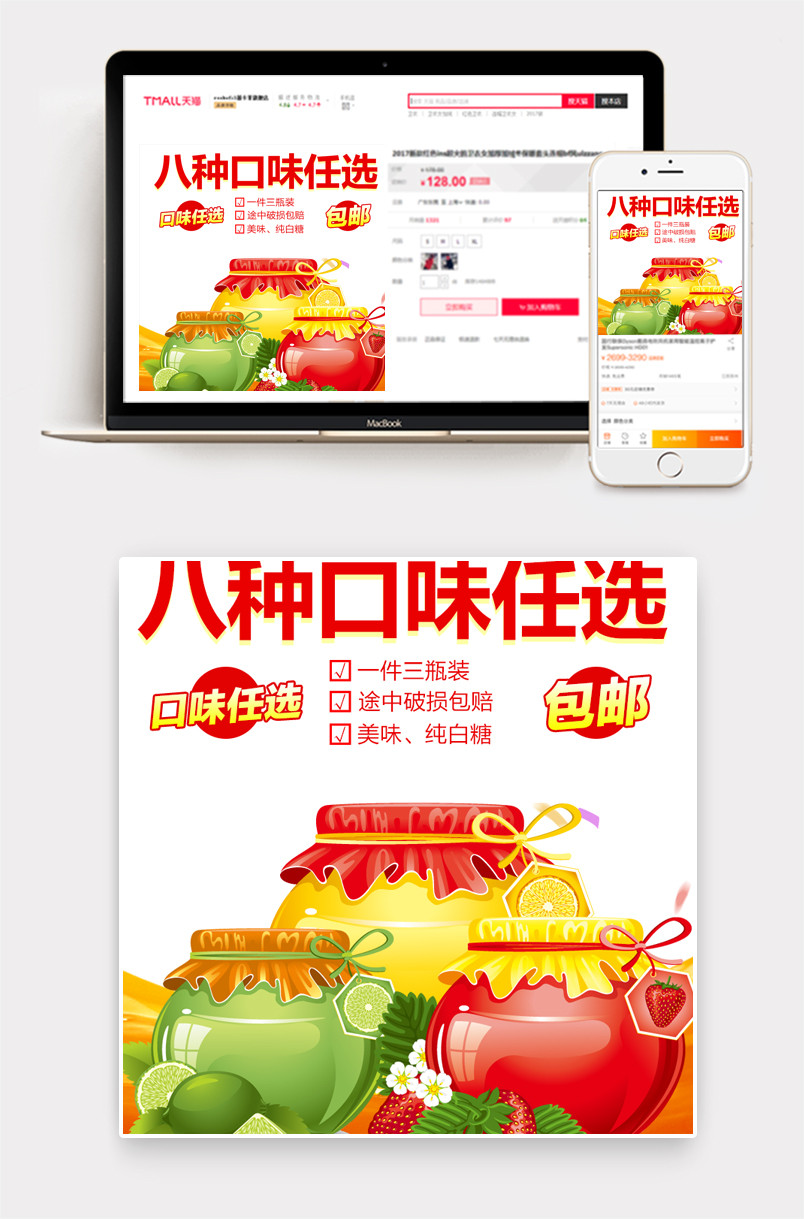 包邮促销水果罐头食品主图车图PSD模板