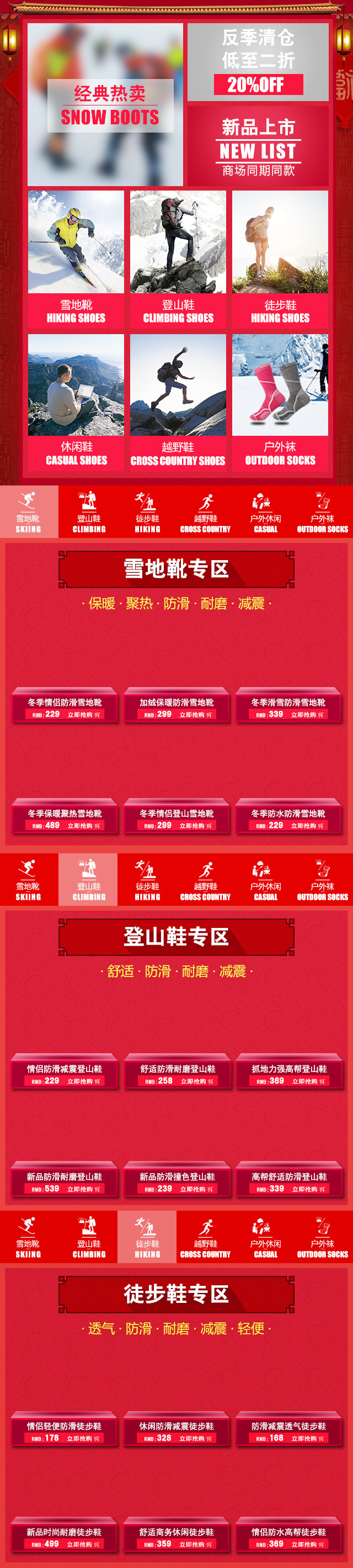 新年喜庆大气风户外鞋手机端店铺首页