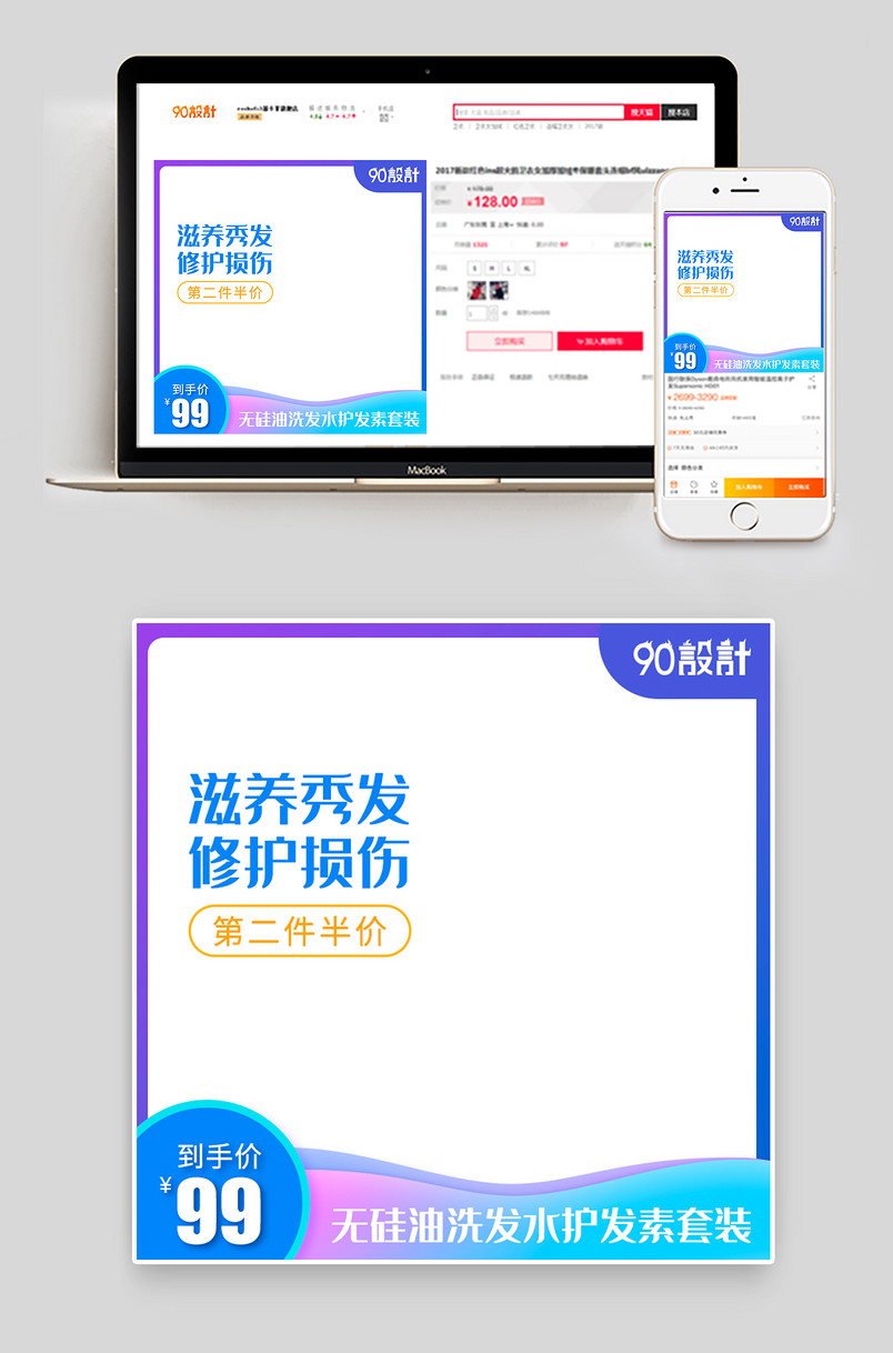 京东无硅油洗发水护发素活动促销主图背景