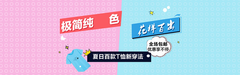 时尚潮流banner卡通涂鸦女装首页全屏海报