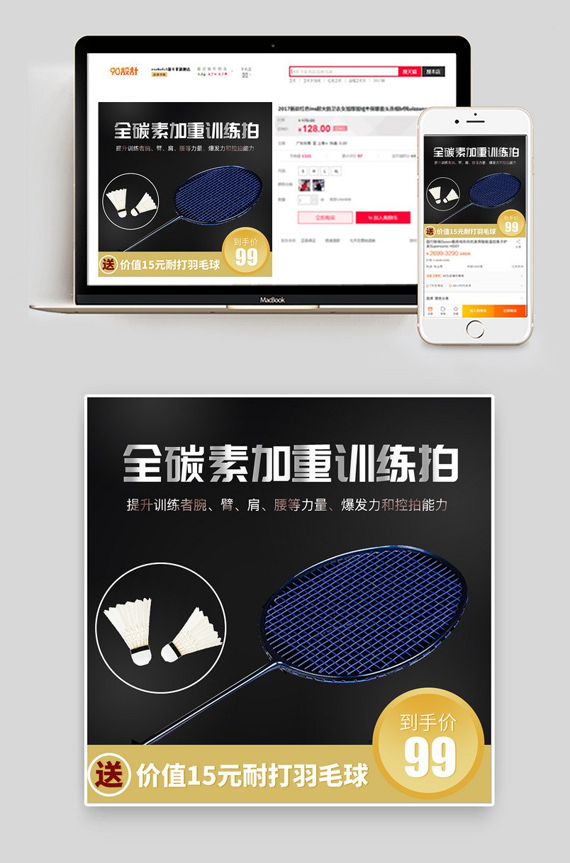 羽毛球羽毛球拍运动球类通用电商主图设计