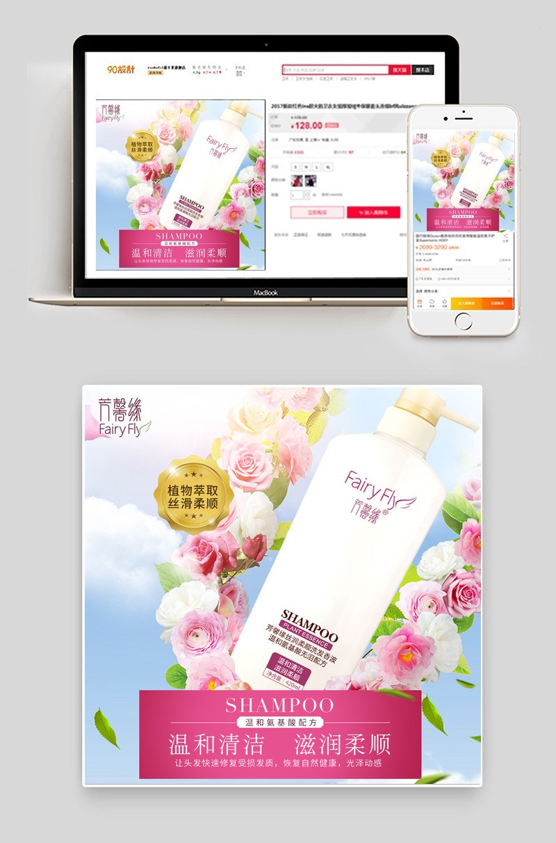 唯美洗发水洗护用品主图直通车psd模板
