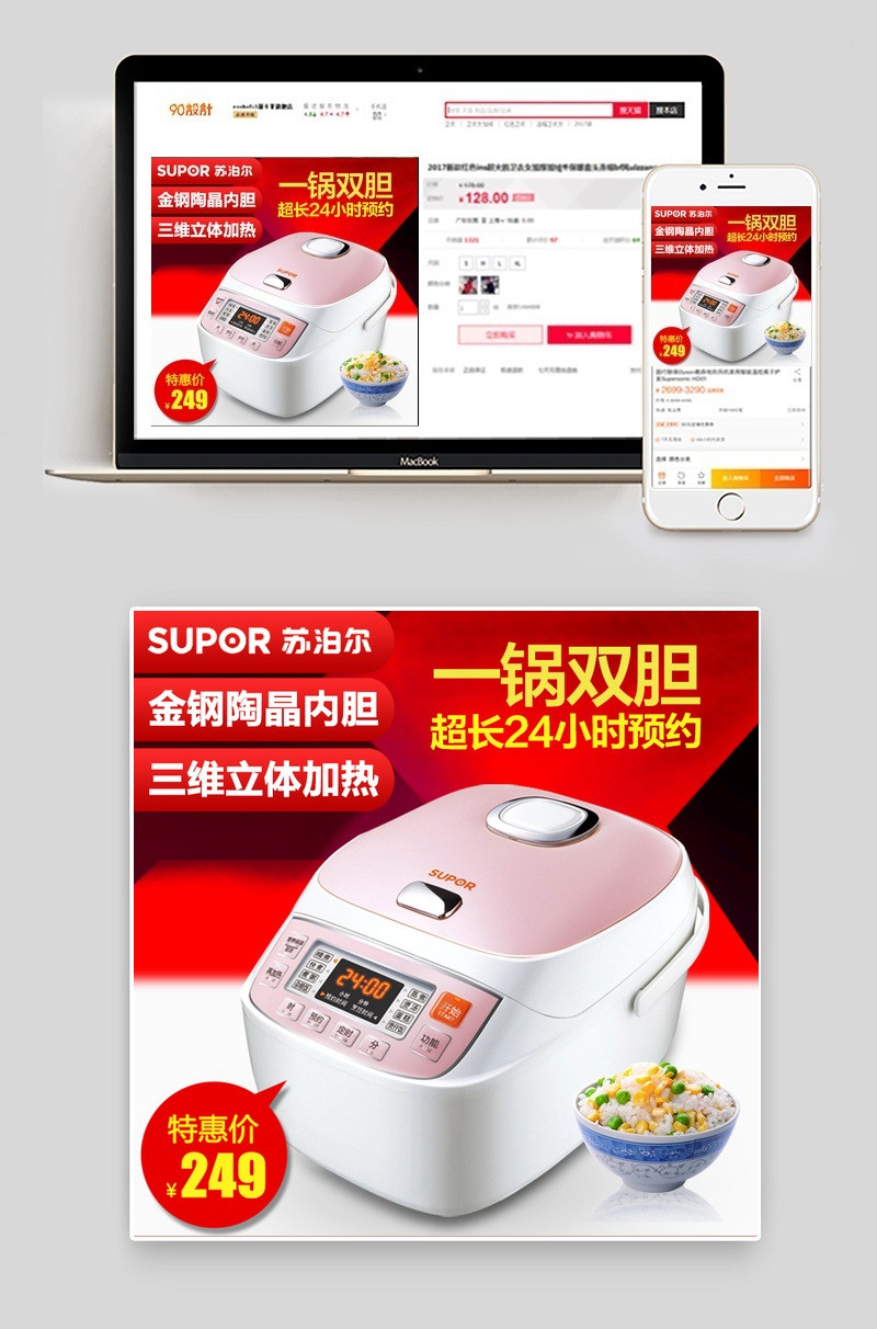 简约家电电饭煲直通车主图psd模板