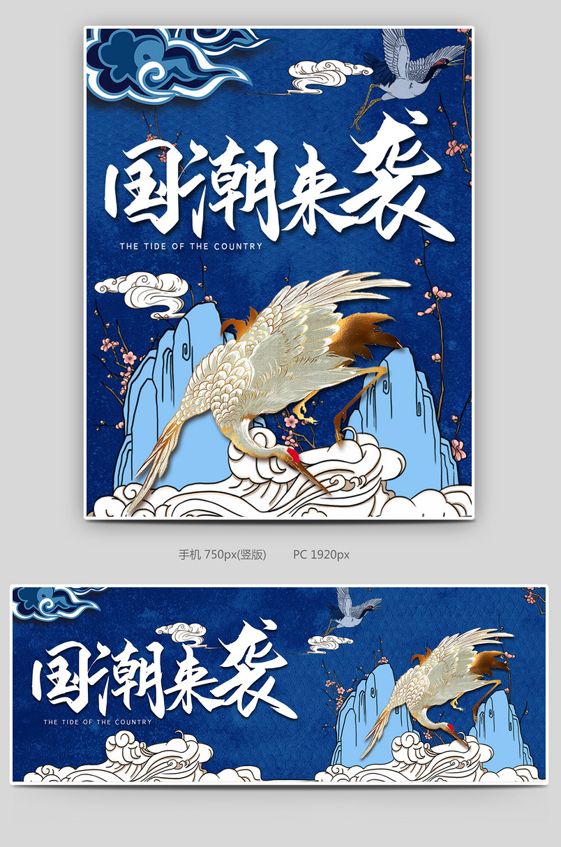 蓝色中国风时尚复古国潮来袭海报