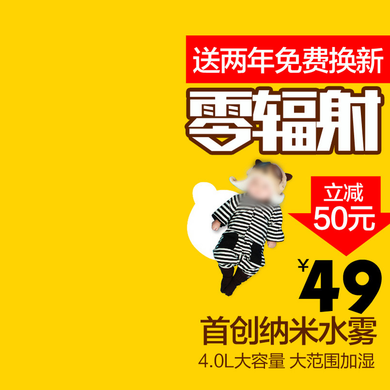 淘宝天猫纳米加湿器除湿器主图直通车psd模板