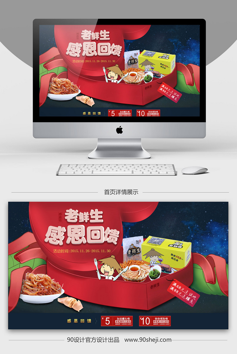 天猫淘宝零食海报psd源文件