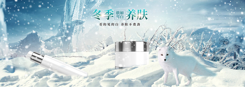 时尚冬季唯美美妆化妆品全屏海报