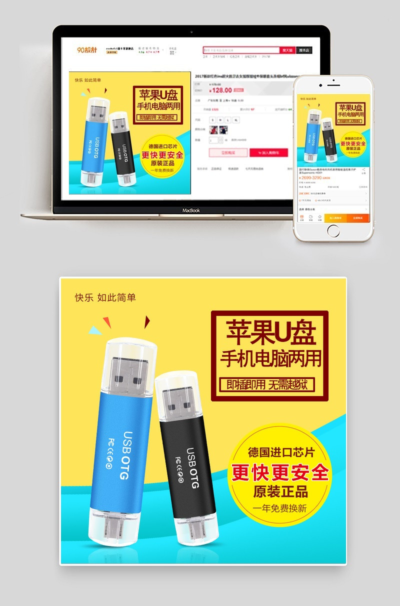 淘宝天猫U盘主图PSD分层模板