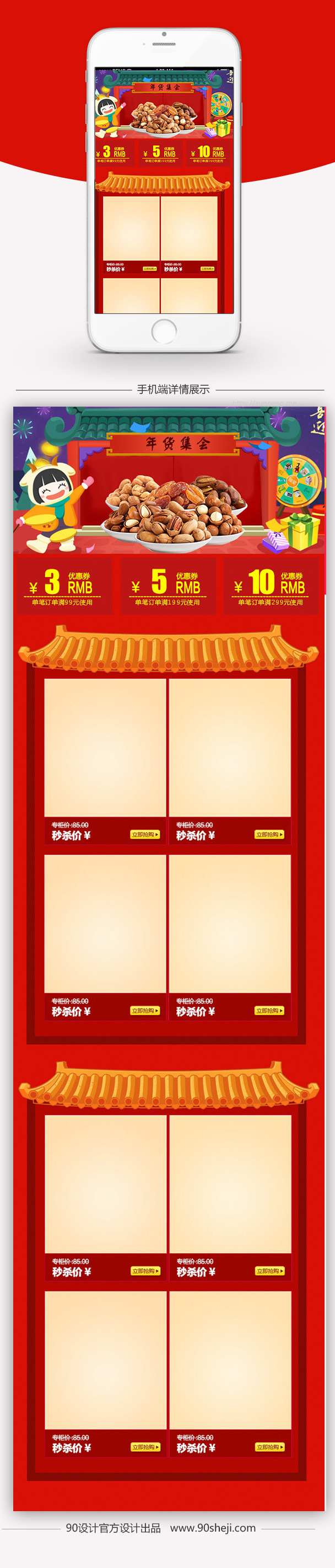 红色卡通年货节坚果零食无线端首页模板PSD