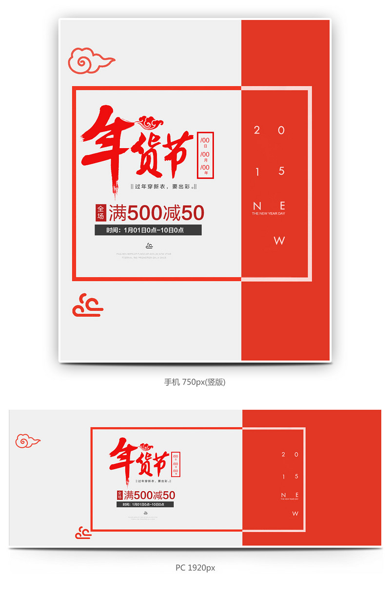 年货节促销全屏海报