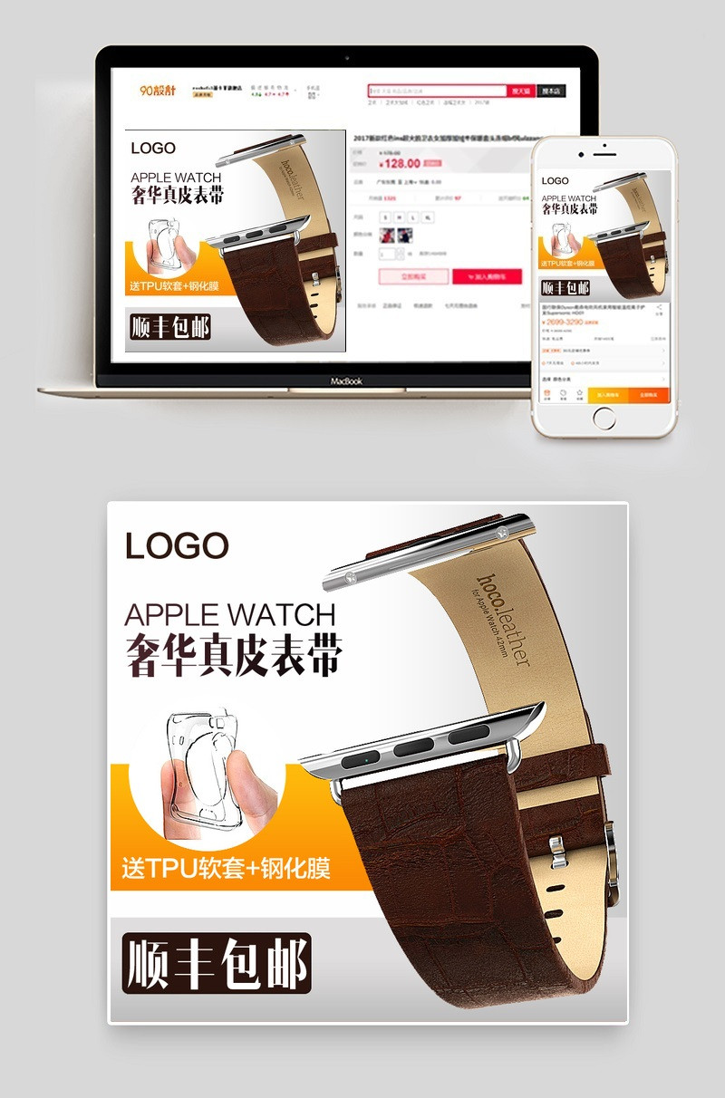 简约服装配饰手表表带主图直通车