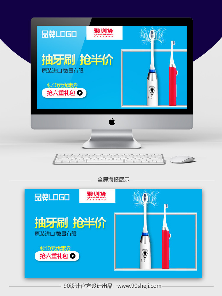 聚划算店铺钻展设计PSD文件分层