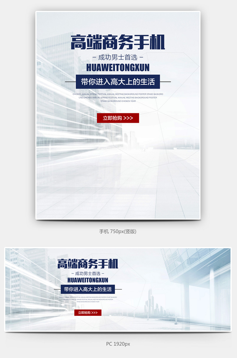 高端大气数码华为高端商务手机全屏海报
