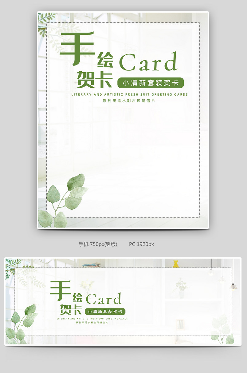 简约小清新时尚文艺贺卡明信片海报