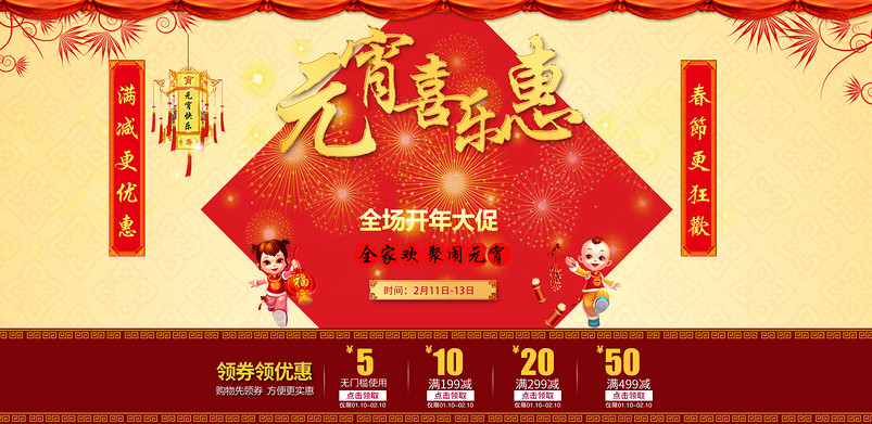 黄色背景简约中国风元宵节数码产品海报