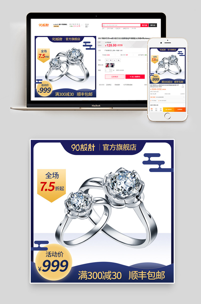 珠宝首饰中秋节主图戒指钻戒活动促销图推广图