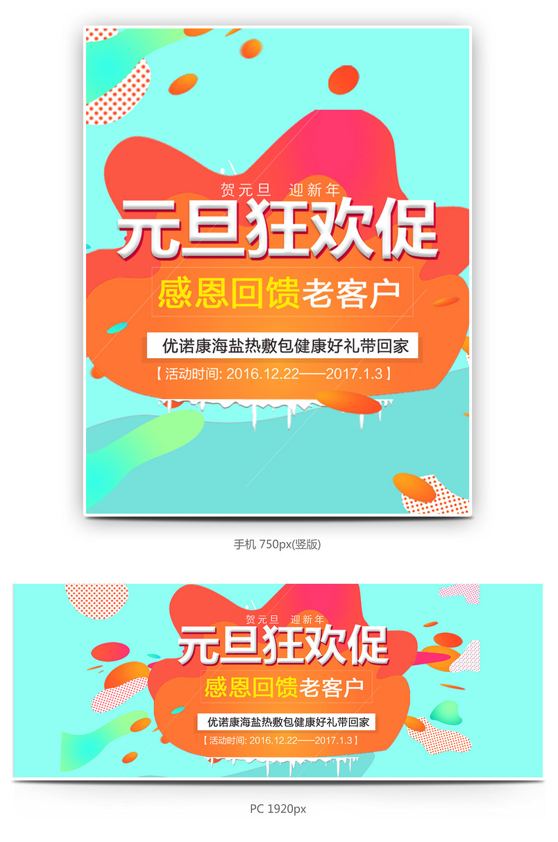 新年元旦狂欢促促销全屏海报