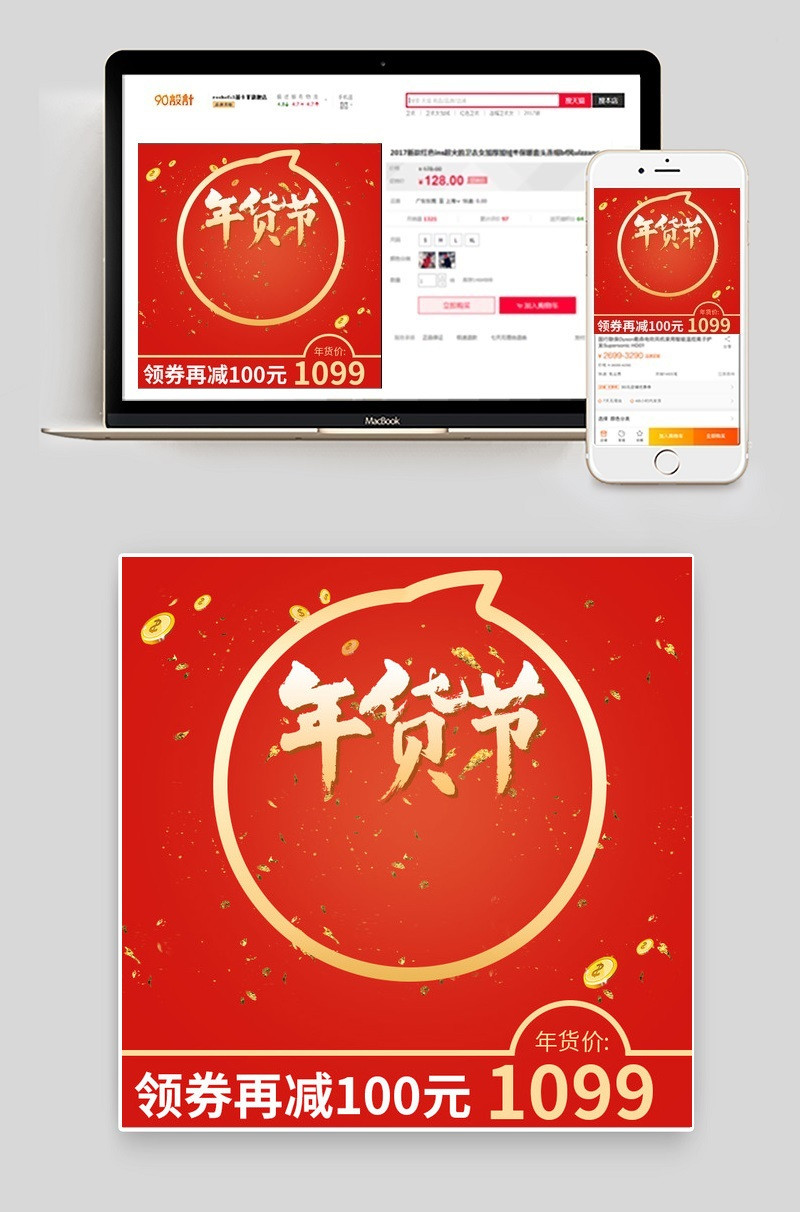 年货节红色活动风主图直通车psd模板