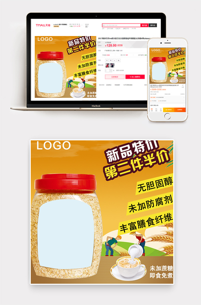 淘宝天猫补品养生麦片主图直通车图模板PSD模板