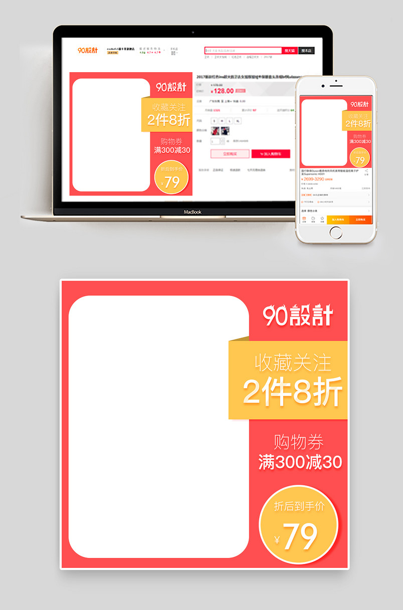 电商活动促销满减主图设计