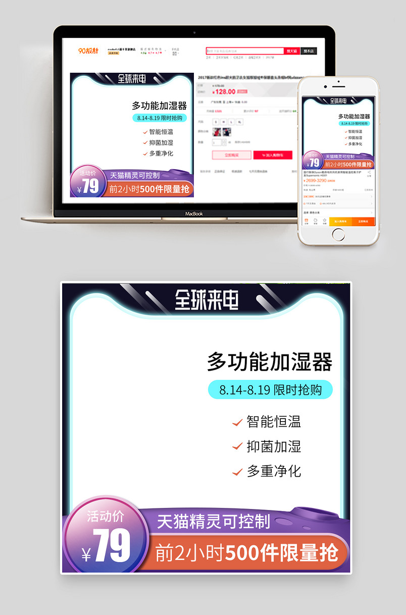 全球来电蓝色炫酷风格大气简约智能电器加湿器促销主图设计