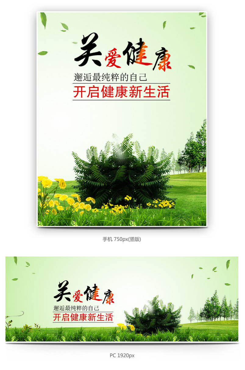 春季保健品专场海报