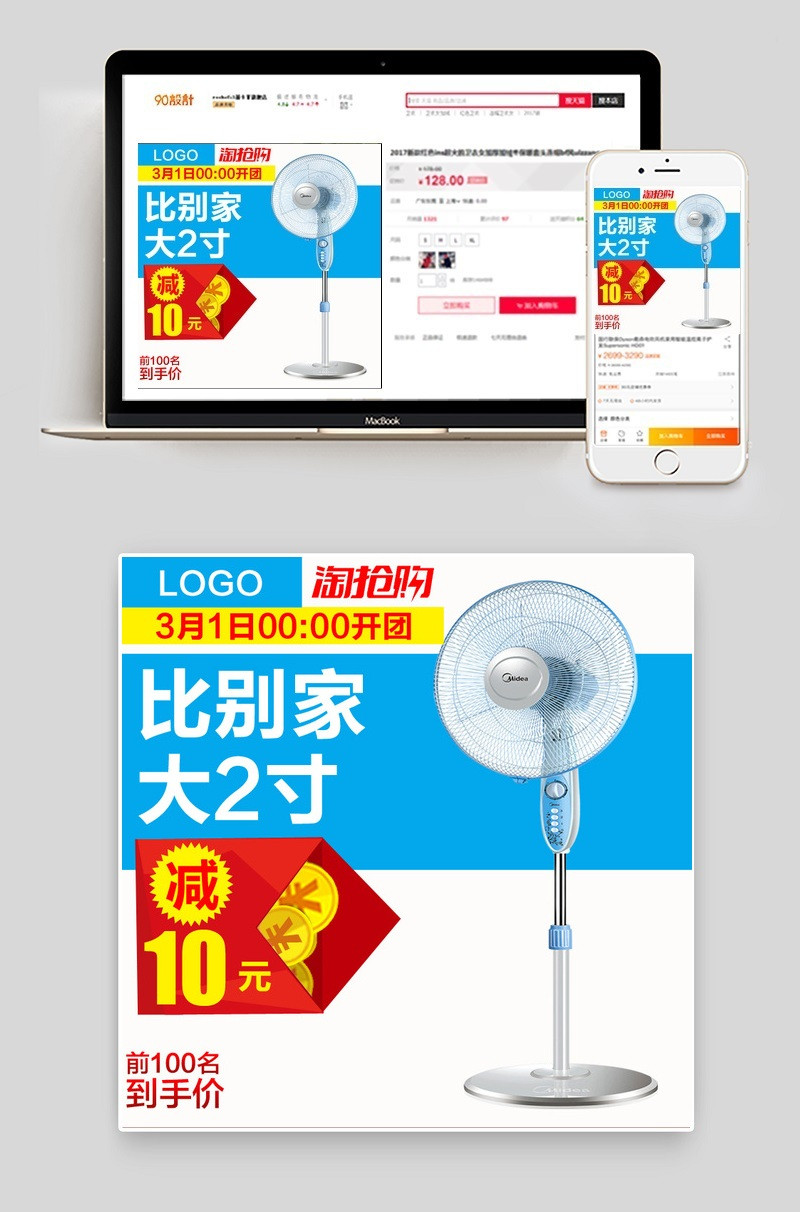夏季清凉电器家电电扇主图直通车