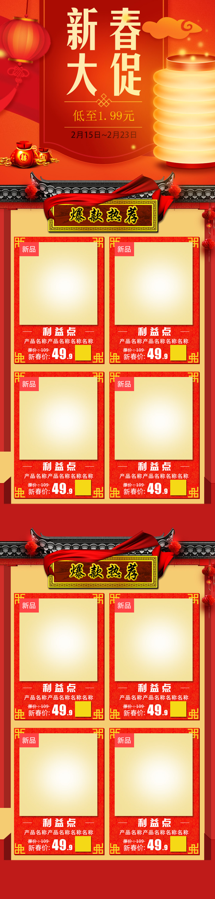 红色喜庆美妆无线端首页模板PSD