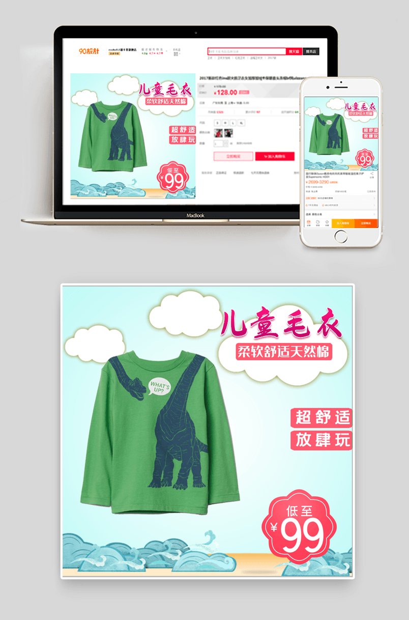 卡通可爱简约童装日常上新儿童毛衣主图