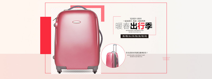极简风格箱包拉杆箱全屏海报psd模板