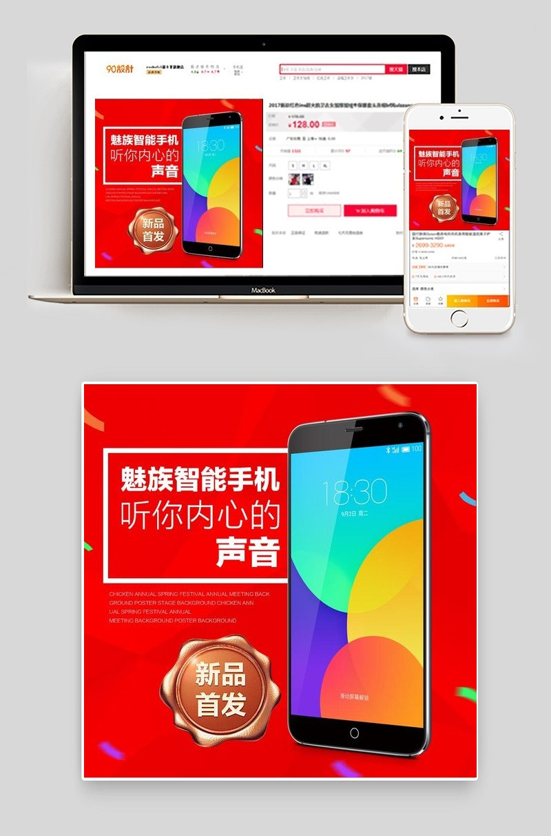 简约数码产品手机直通车psd模板