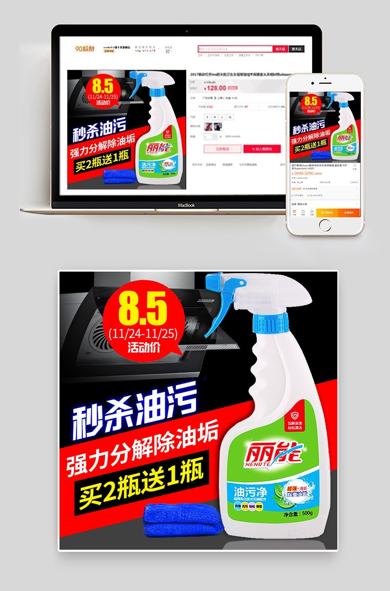 淘宝天猫黑红简约扁平去厨房去污产品主图psd模板