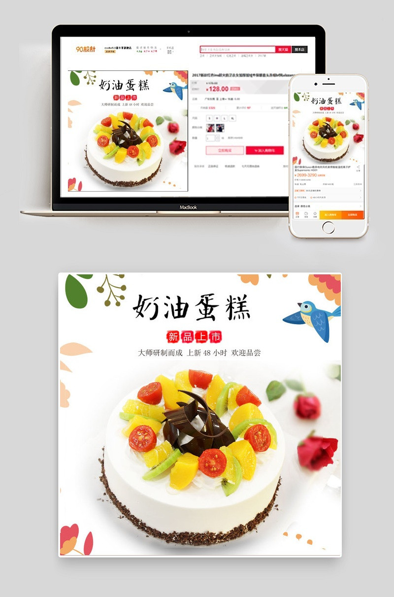 淘宝天猫蛋糕主图直通车下载