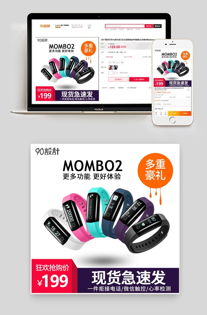 智能手表手环主图直通车psd