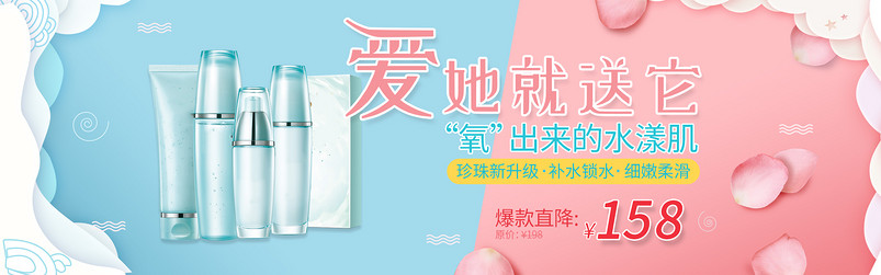情人节扁平风化妆品护肤品美妆女装全屏海报psd模板