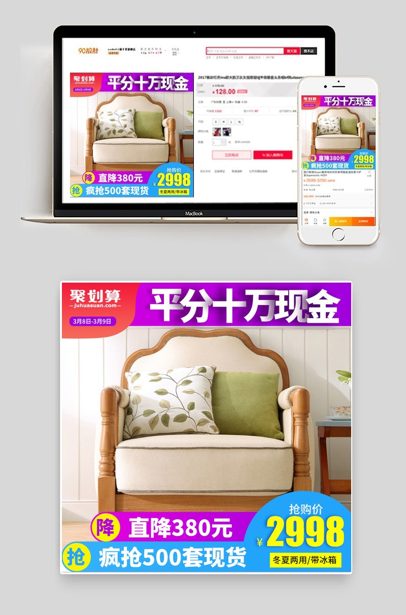 聚划算精品沙发直通车背景沙发主图psd模板