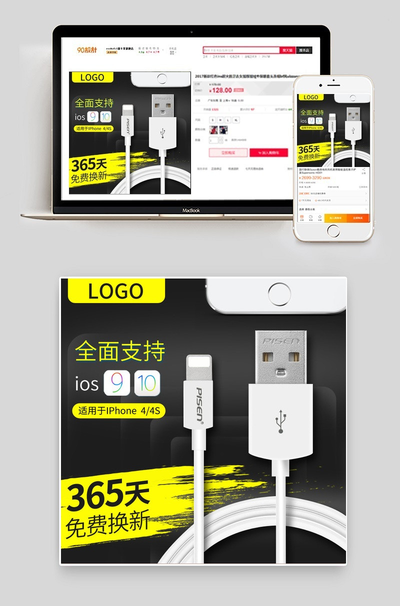 充电线3C数码主图直通车图活动图