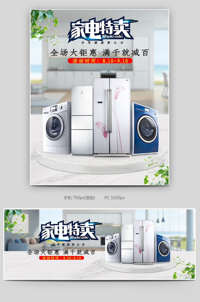 电商时尚简约数码家电家电全屏海报