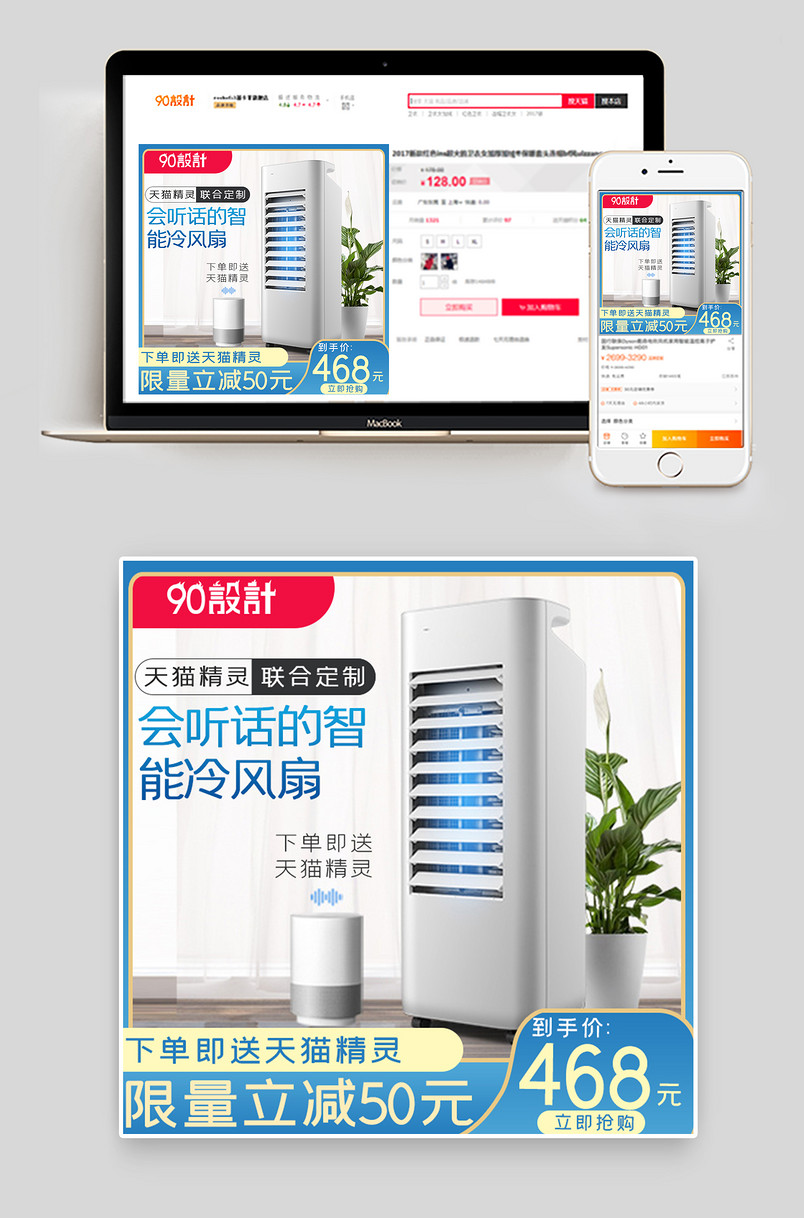 电商蓝色日常通用版空调风扇主图 