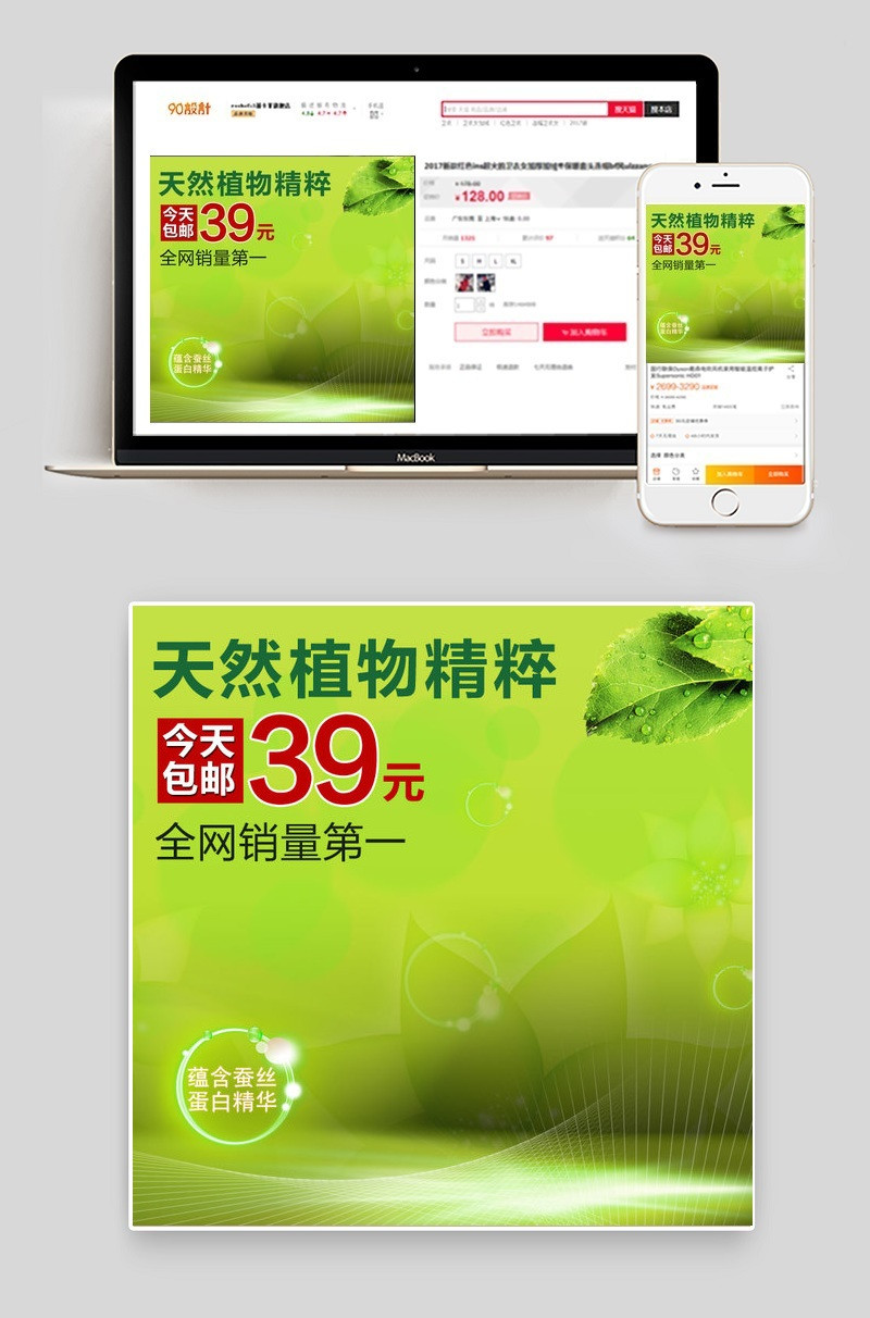 绿色天然自然健康美妆主图直通车