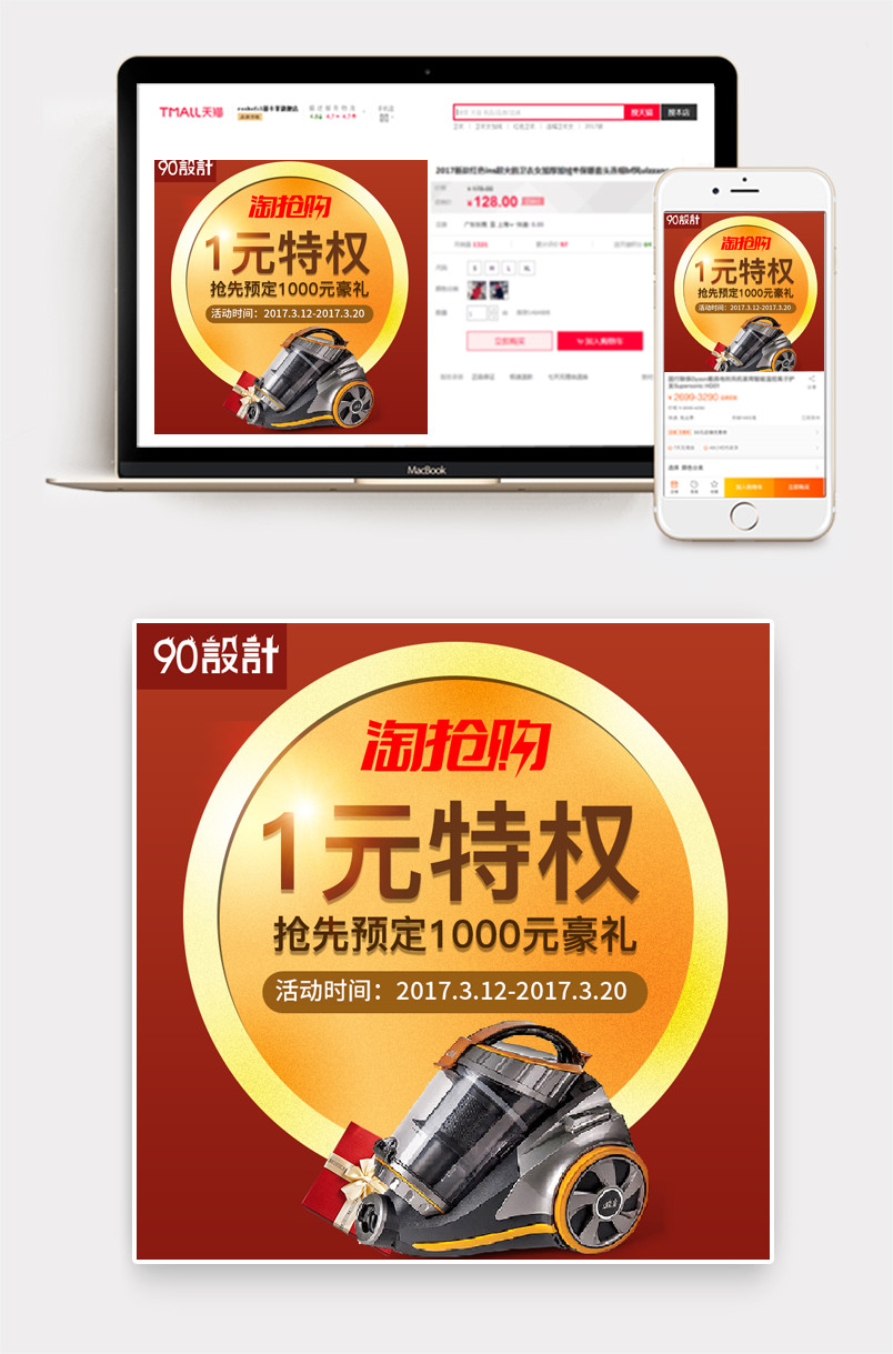 淘抢购吸尘器家用小电器主图直通车图活动图