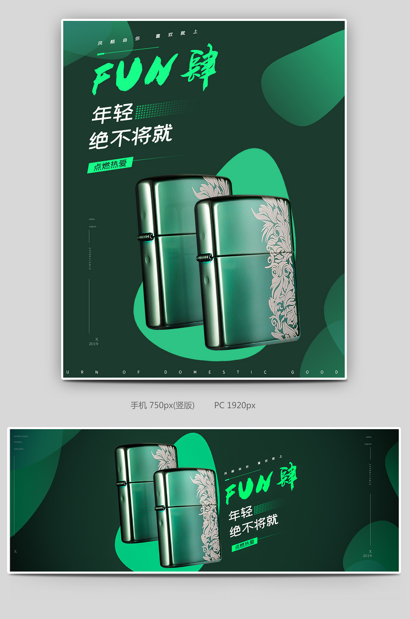 时尚简约奢华复古打火机家用电器数码绿色全屏海报