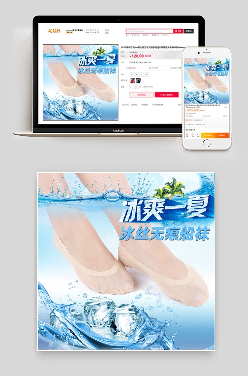 冰凉清爽风格船袜袜子丝袜主图直通车