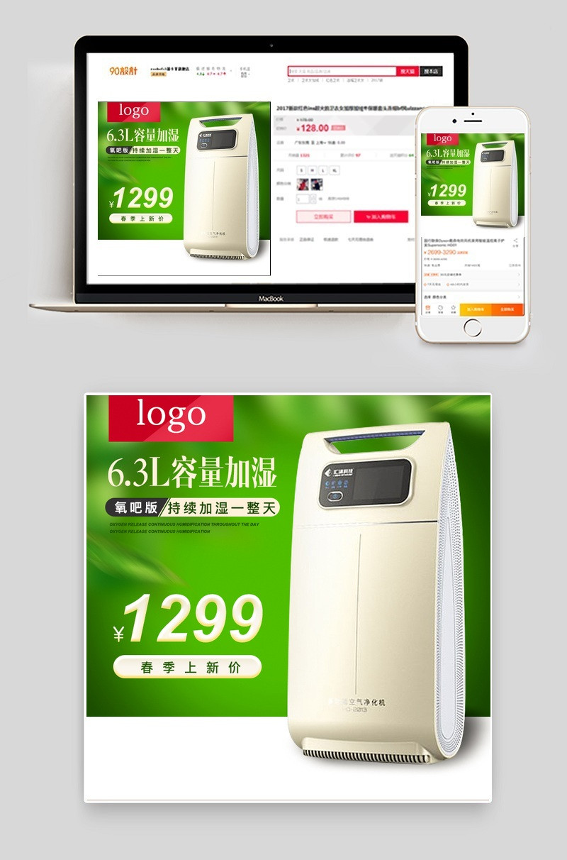 清新风空气加湿器家用小电器主图直通车图活动图