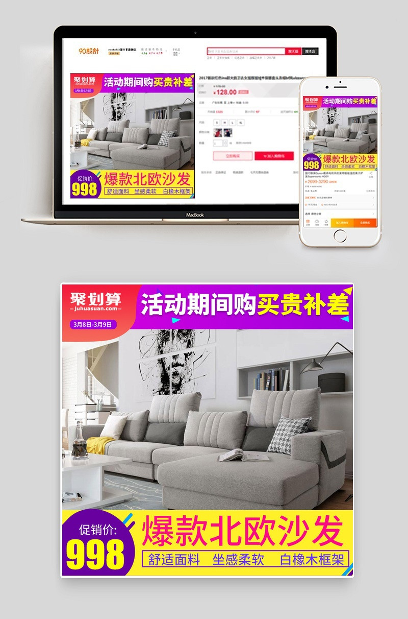 聚划算北欧沙发直通车背景主图背景psd模板
